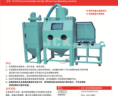 JCK-1212A手動噴砂機